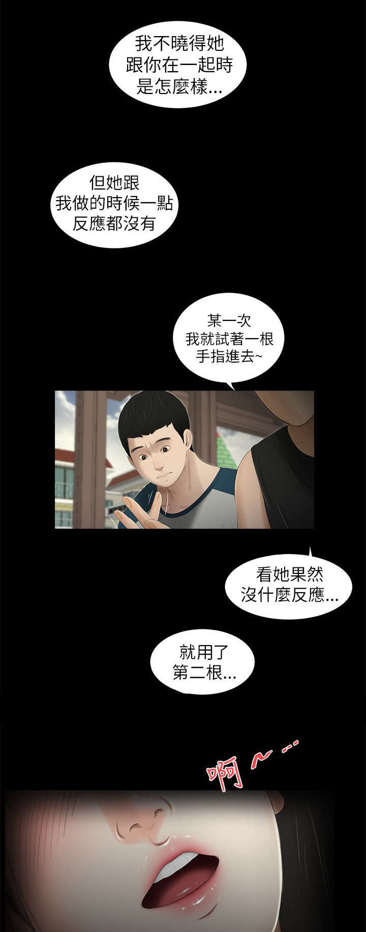 四人同窗会漫画,第12章：表白1图