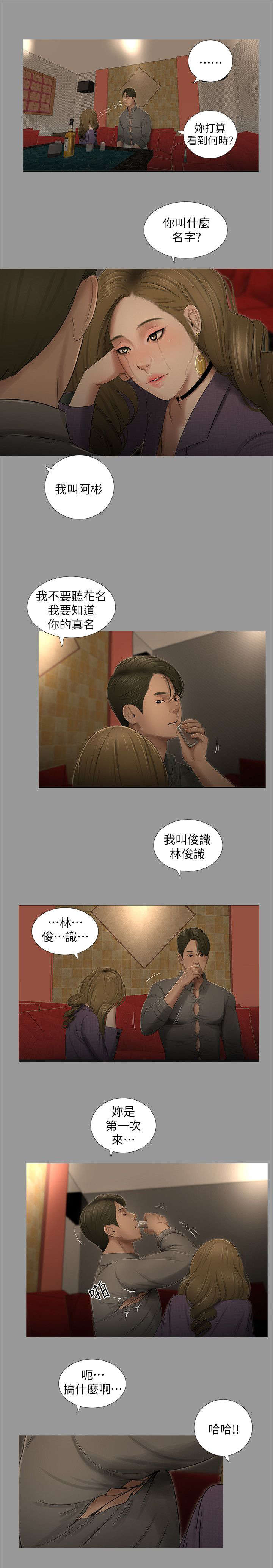 四人同窗会漫画,第30章：相遇2图