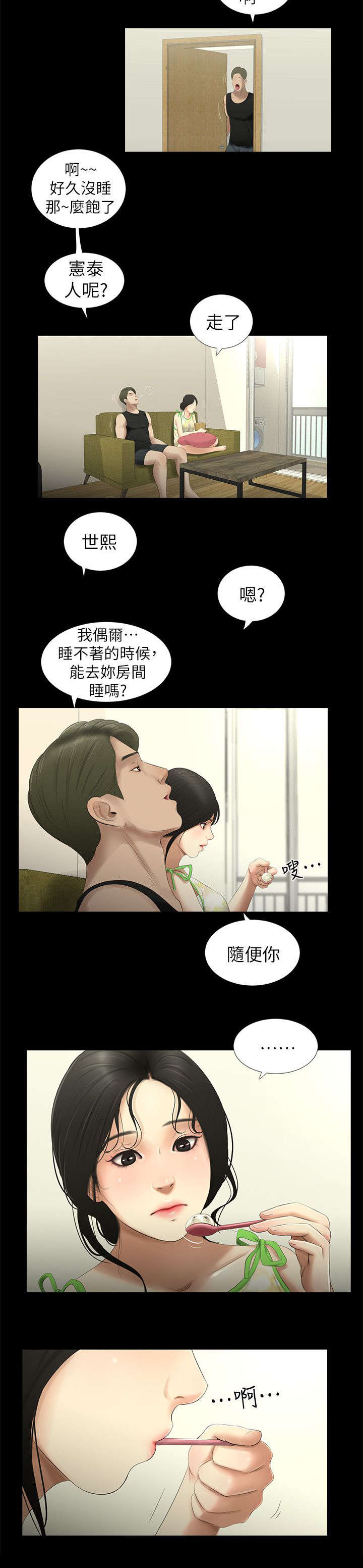 四人同窗会漫画,第19章：认识2图