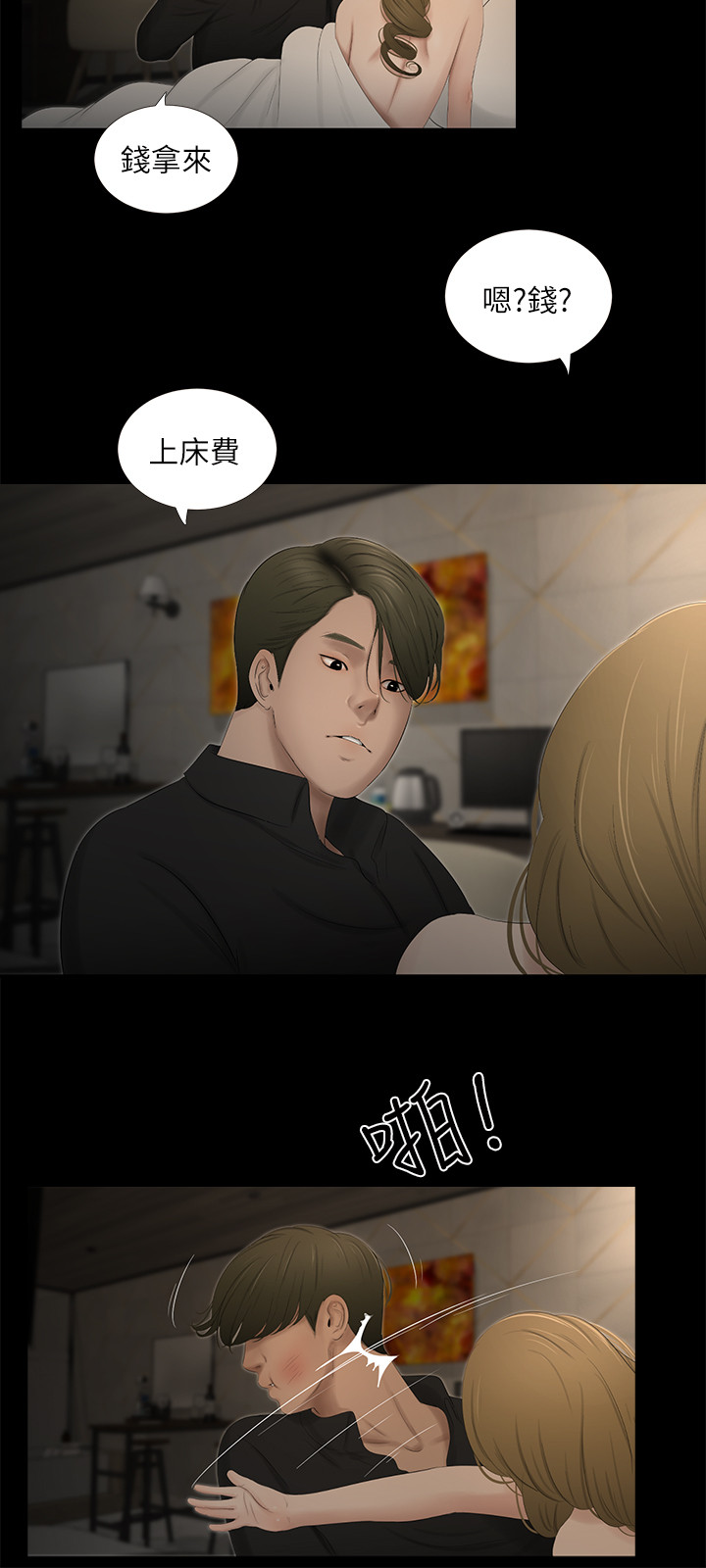 四人同窗会漫画,第36章：吵架3图