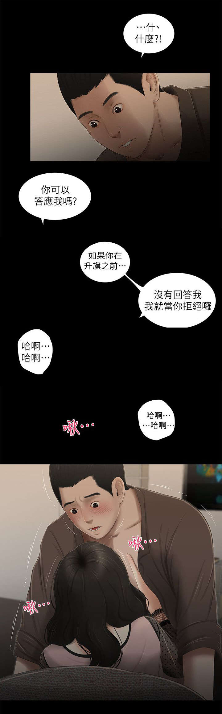 四人同窗会漫画,第22章：消息4图