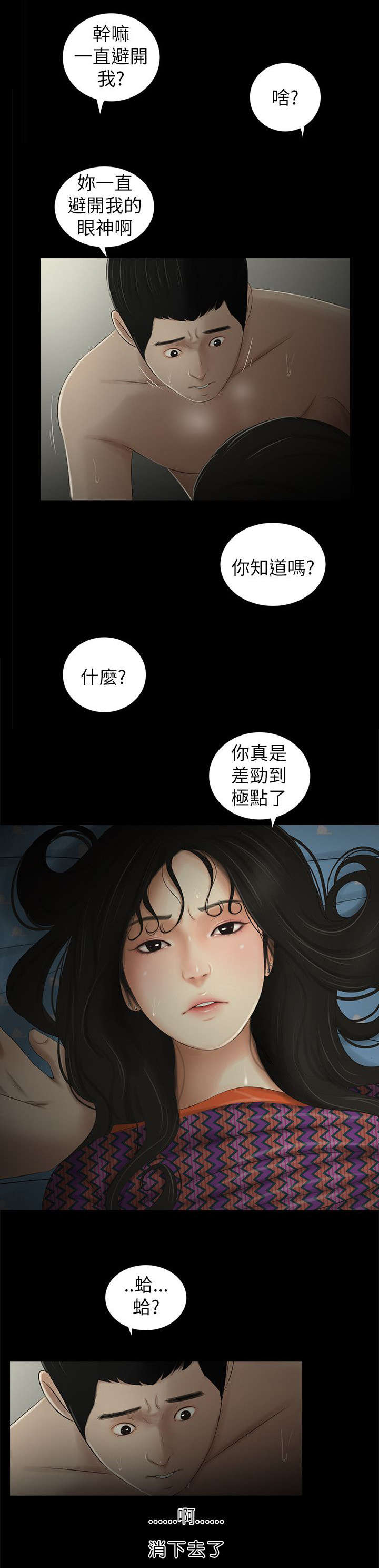四人同窗会漫画,第15章：结束5图