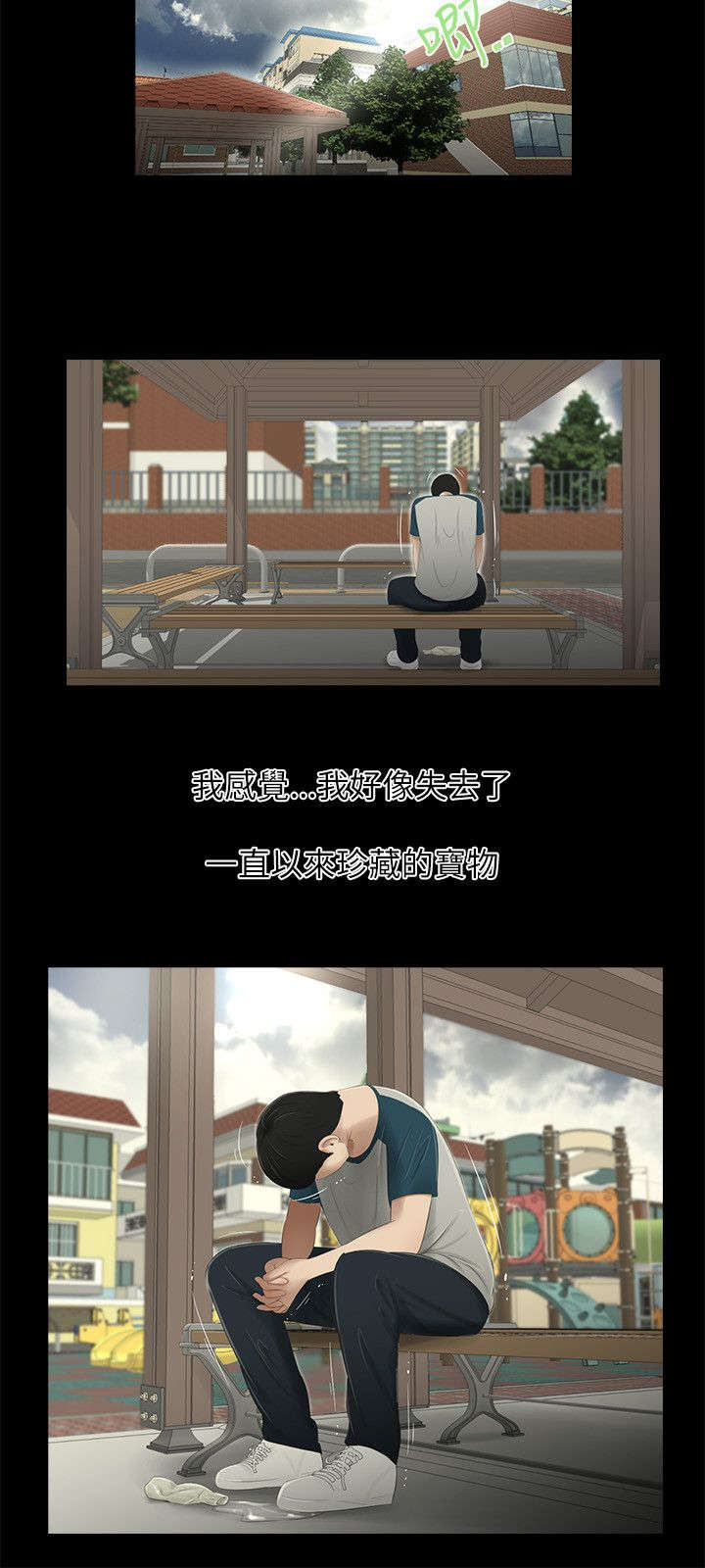 四人同窗会漫画,第12章：表白3图