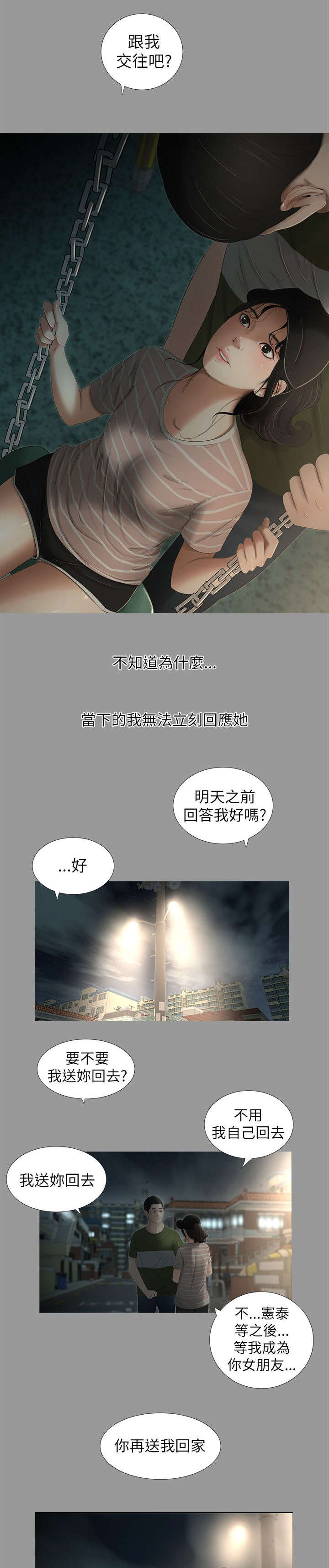 四人同窗会漫画,第12章：表白2图