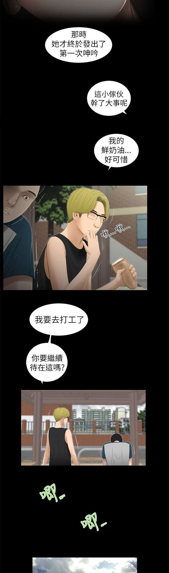 四人同窗会漫画,第12章：表白2图