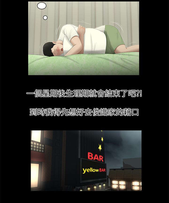 四人同窗会漫画,第5章：打游戏2图