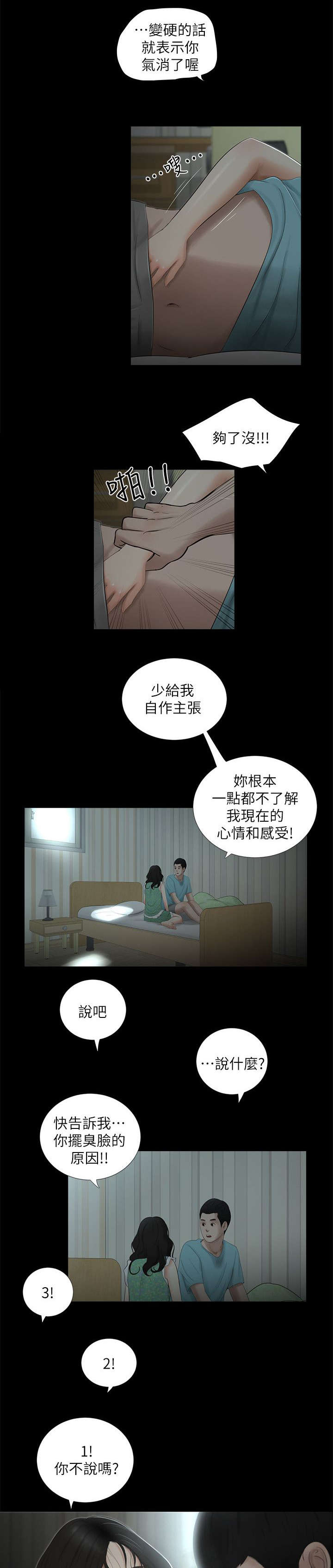 四人同窗会漫画,第27章：若无其事1图