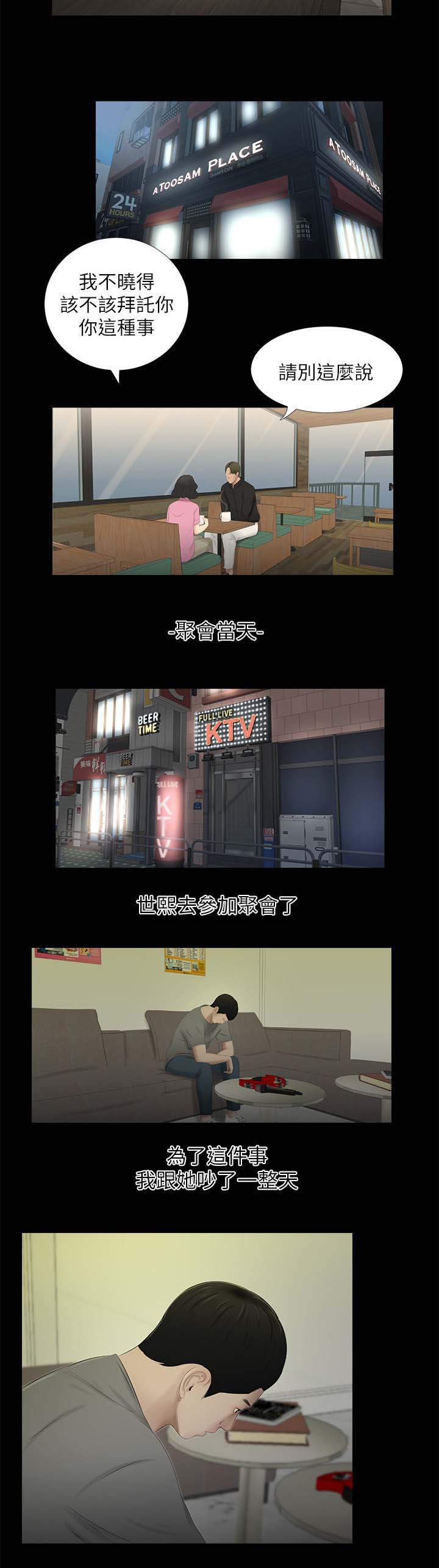四人同窗会漫画,第36章：吵架5图