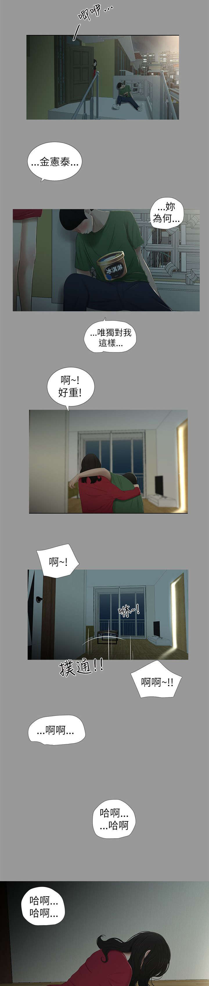 四人同窗会漫画,第18章：后悔1图