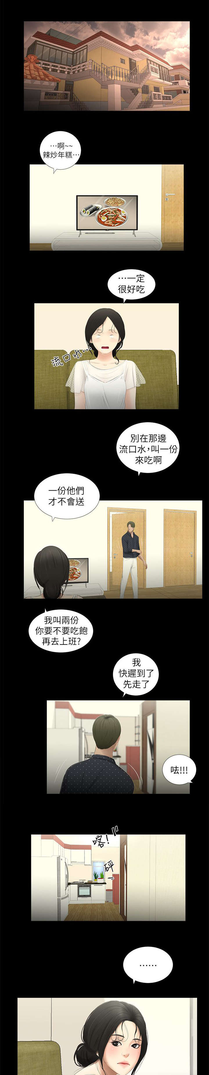 四人同窗会漫画,第23章：确认4图