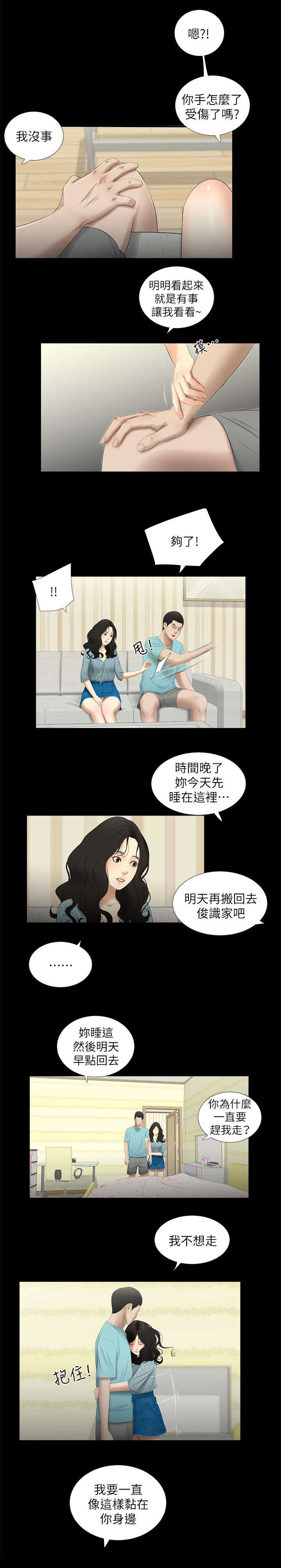 四人同窗会漫画,第27章：若无其事1图