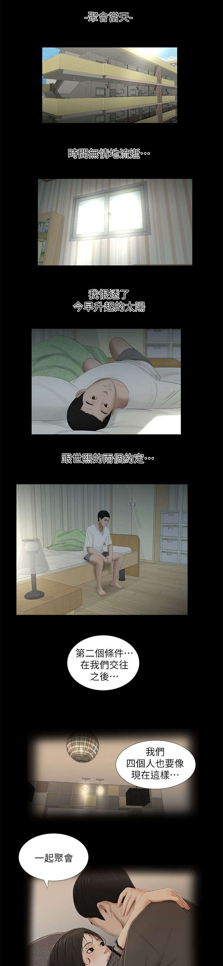 四人同窗会漫画,第24章：第二个条件3图