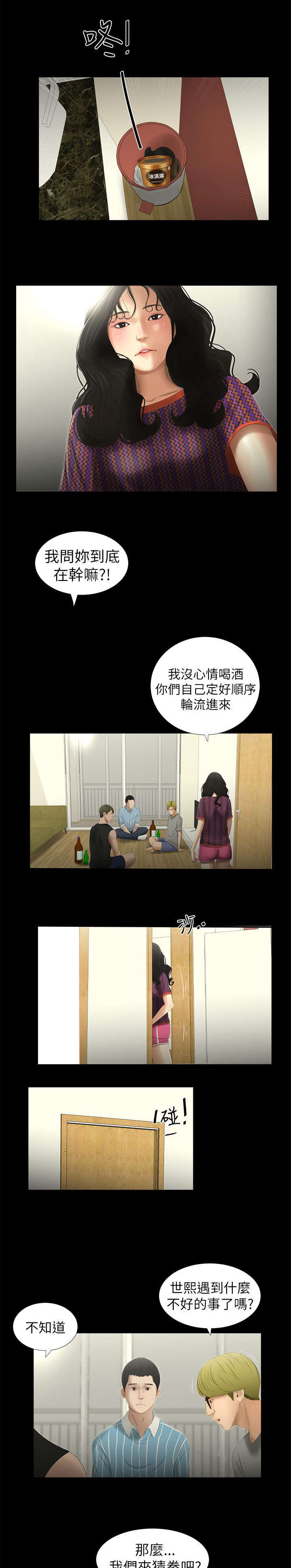 四人同窗会漫画,第14章：怒气翻腾3图