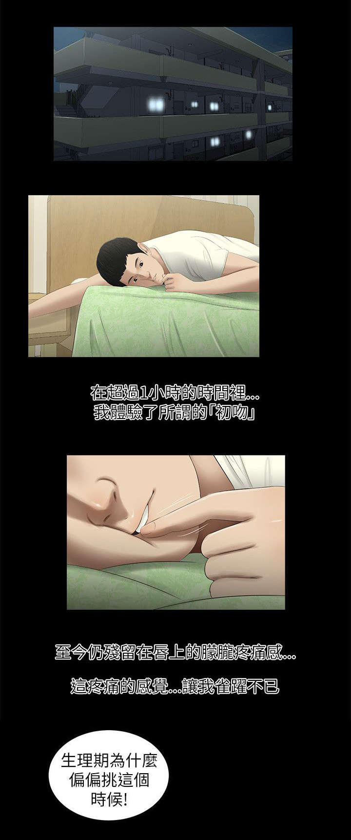 四人同窗会漫画,第5章：打游戏1图