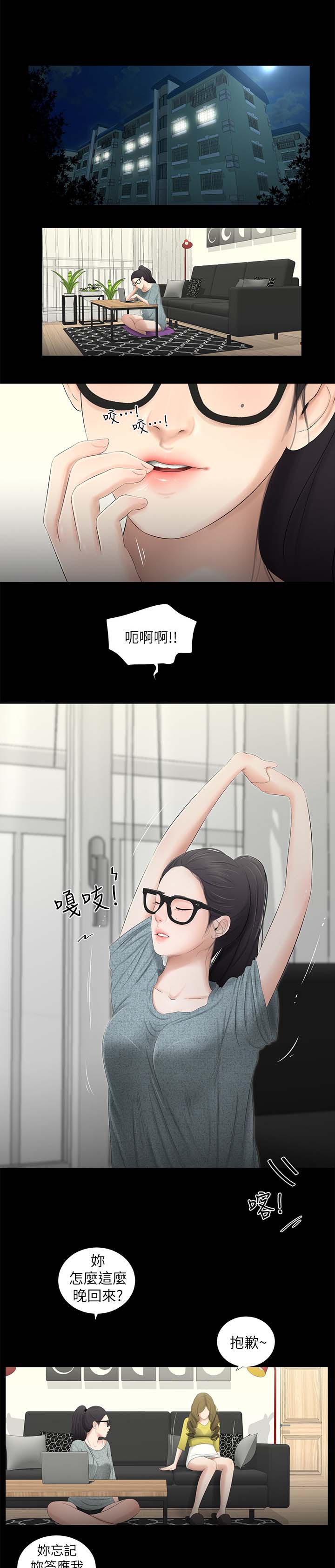 四人同窗会漫画,第38章：又见面了2图