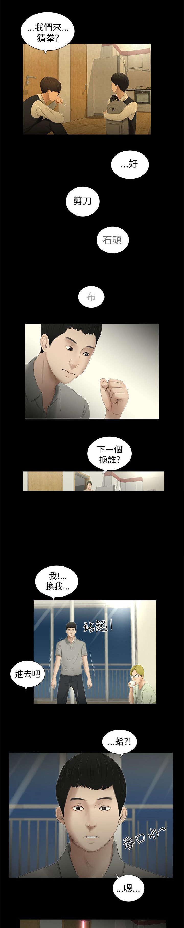 四人同窗会漫画,第2章：游戏3图