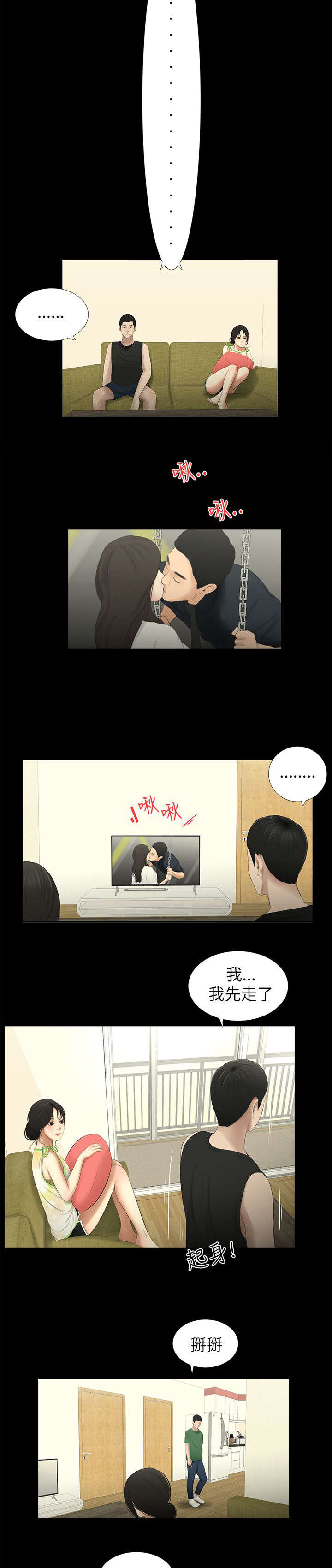 四人同窗会漫画,第18章：后悔3图