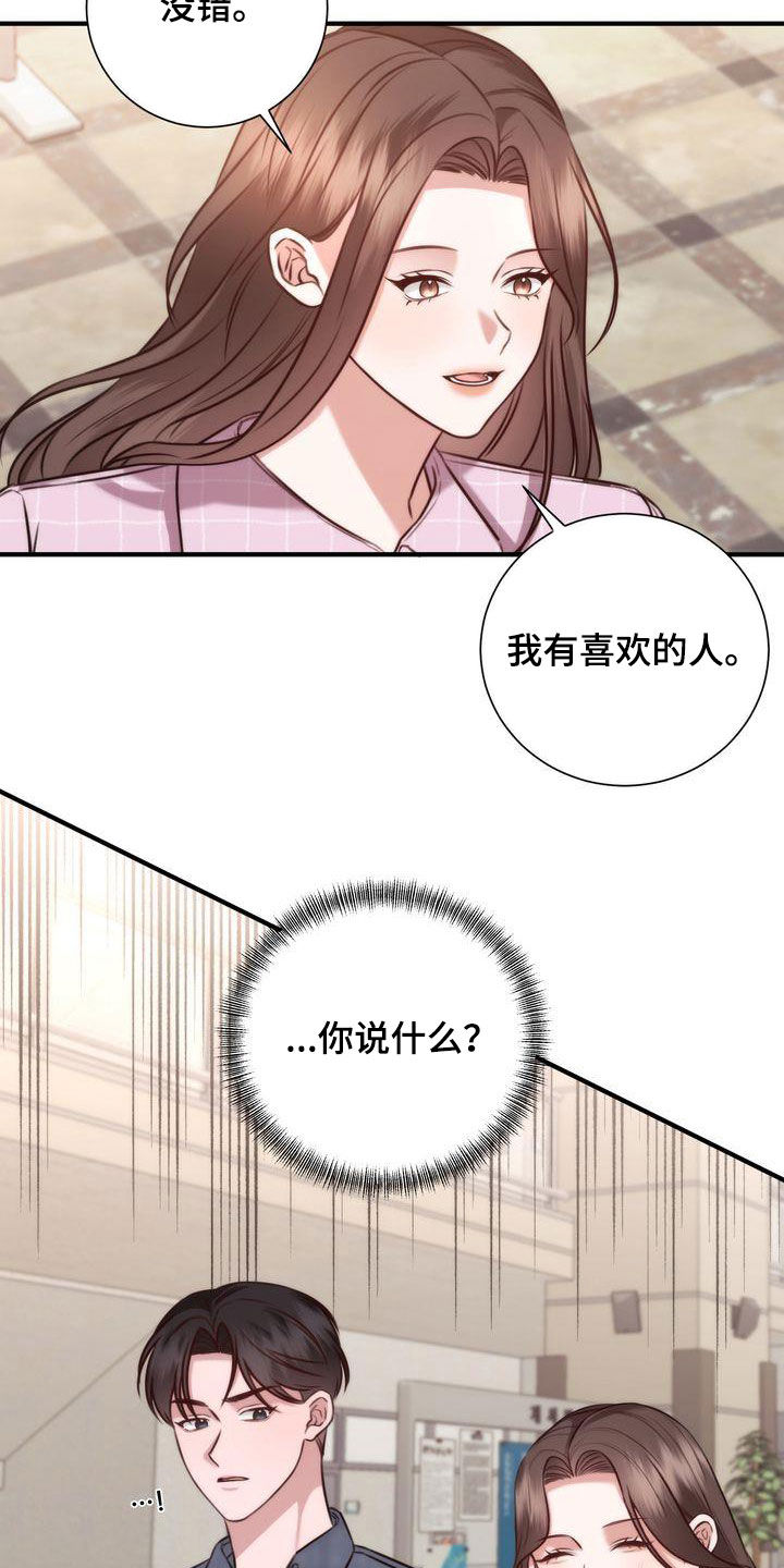 自信源于不断地更新自己漫画,第27章：有喜欢的人1图