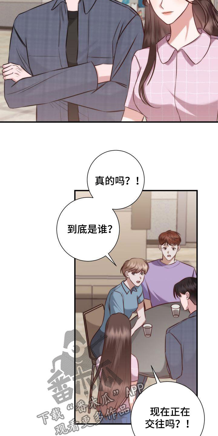 自信源于不断地更新自己漫画,第27章：有喜欢的人2图