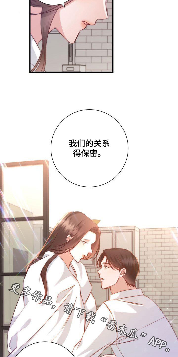 自信变年轻了漫画,第32章：交往1图