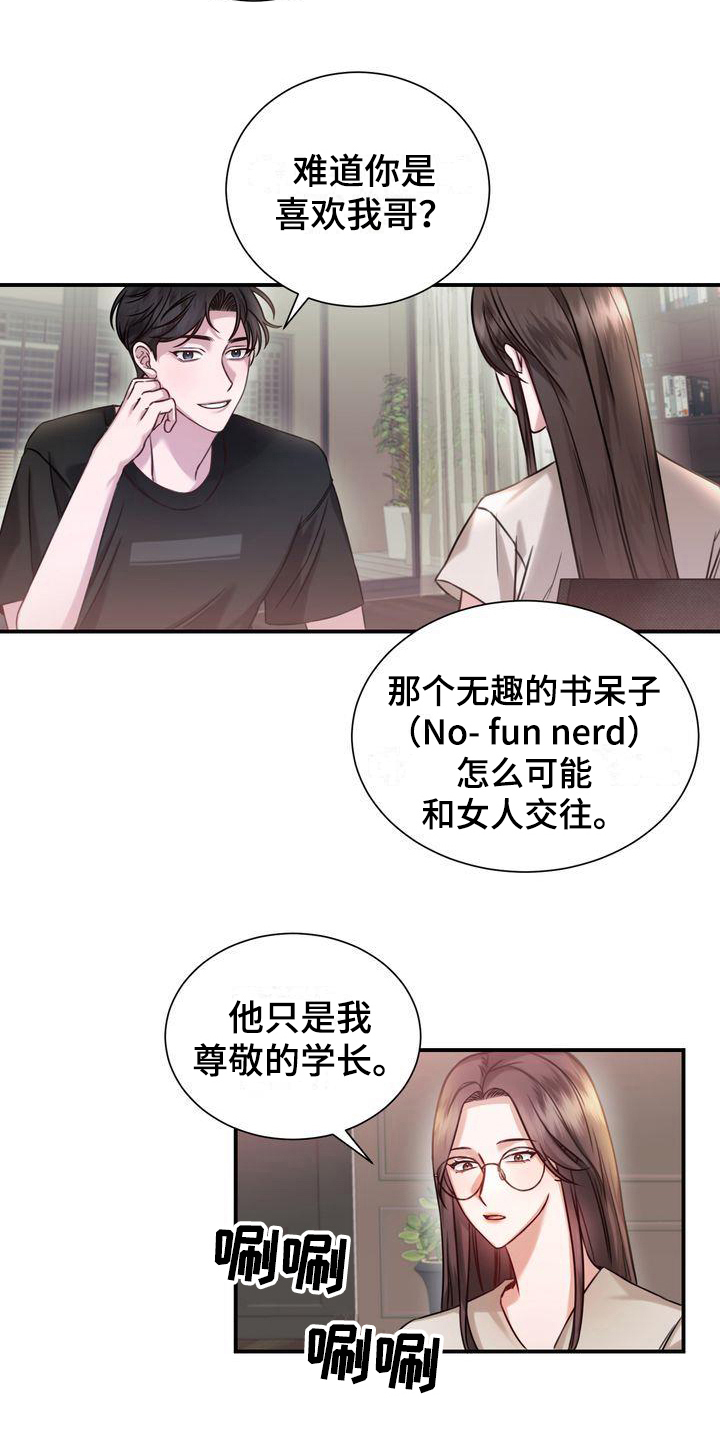 自信 是漫画,第2章：不吸引4图