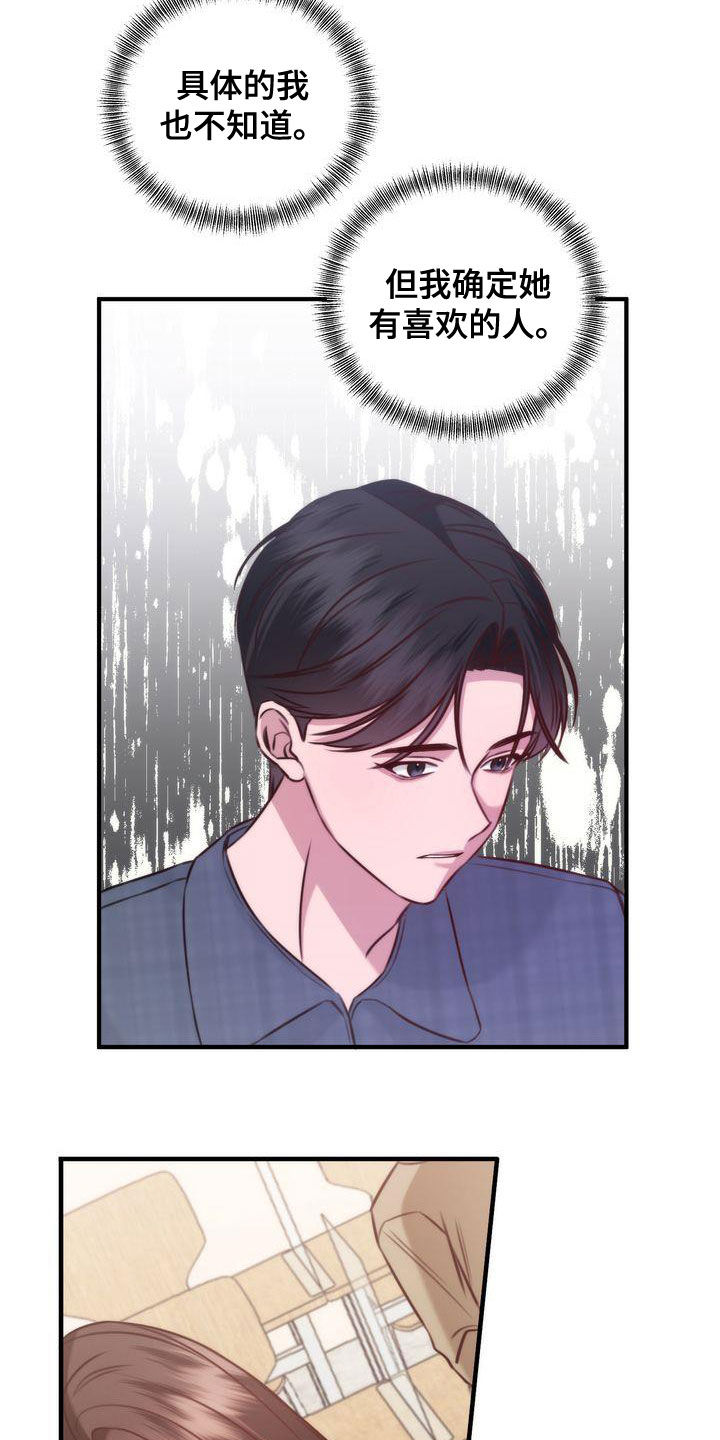 自信进化漫画,第28章：是他自己5图