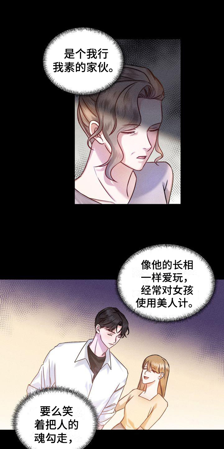 自信 是漫画,第2章：不吸引2图