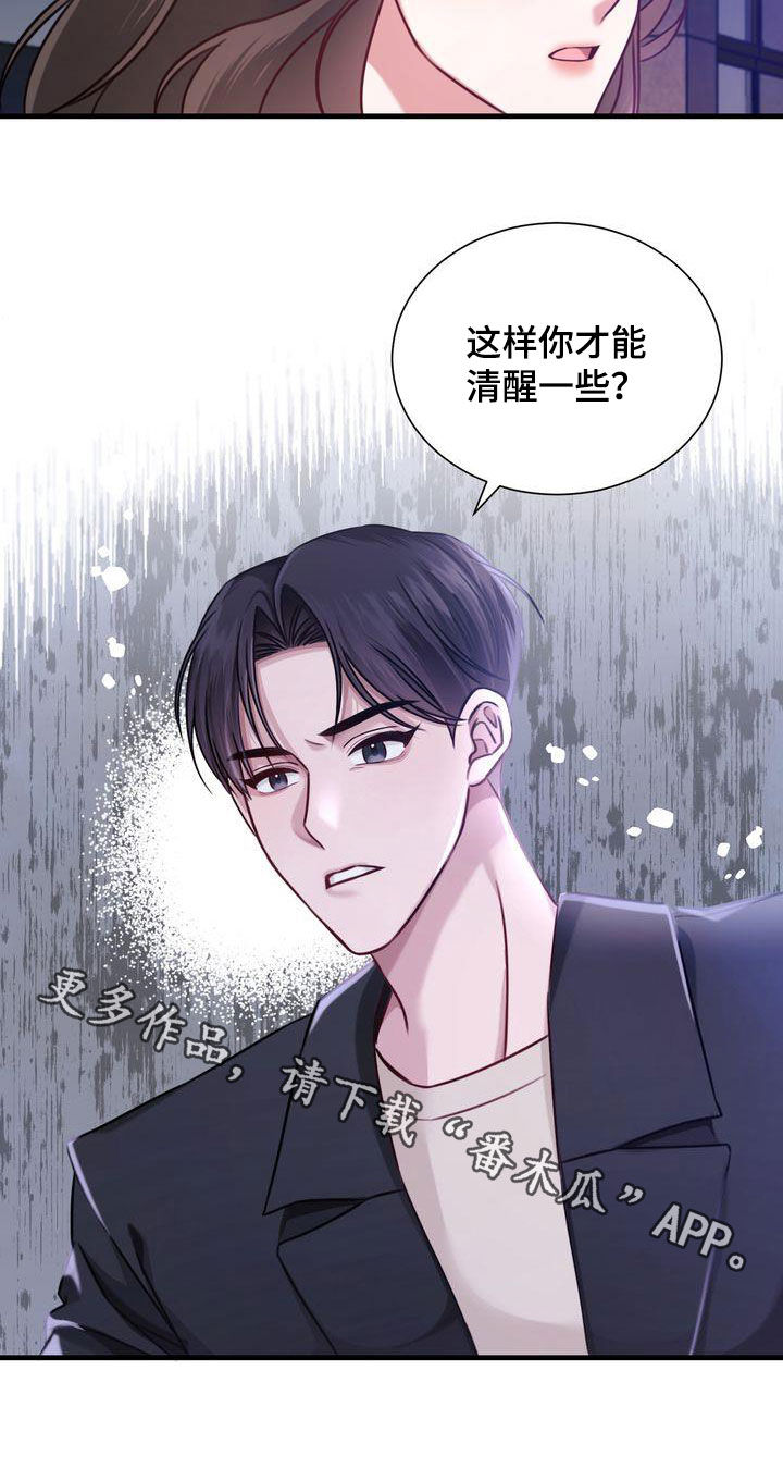 鲤鱼王自信过度进化条件漫画,第20章：再吻你一次5图