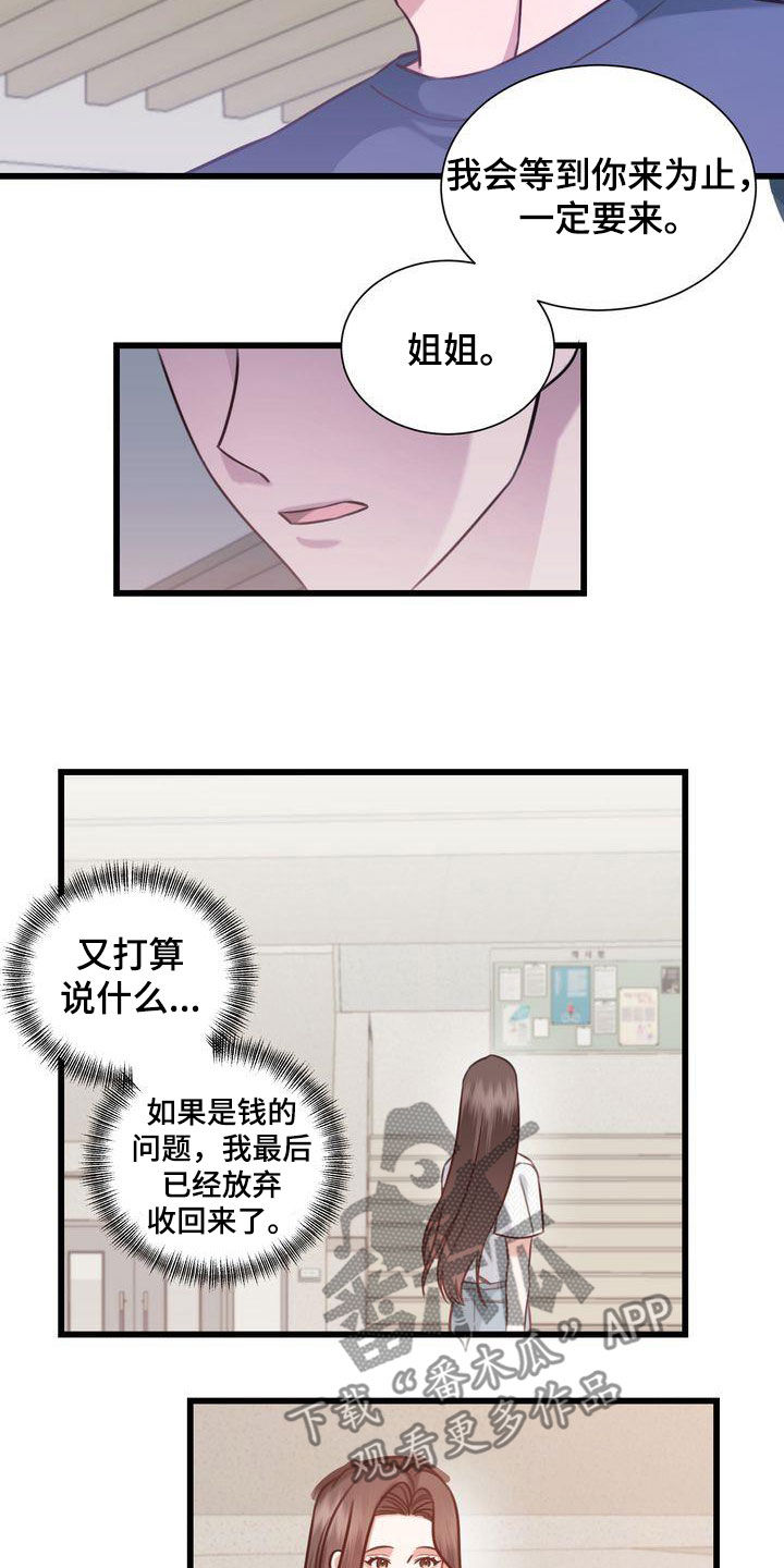 自信源于不断地更新自己漫画,第24章：一定要来3图
