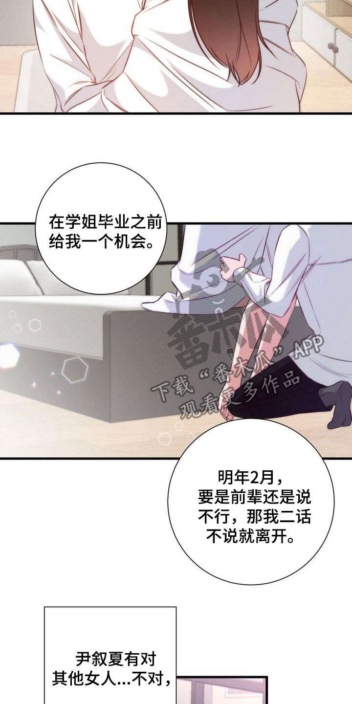 自信变年轻了漫画,第32章：交往2图