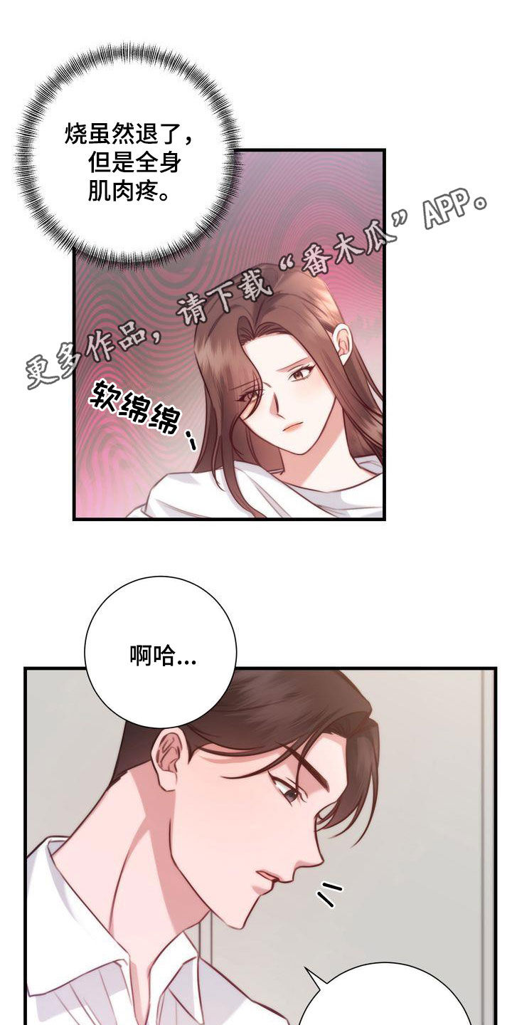 自信变年轻了漫画,第32章：交往1图