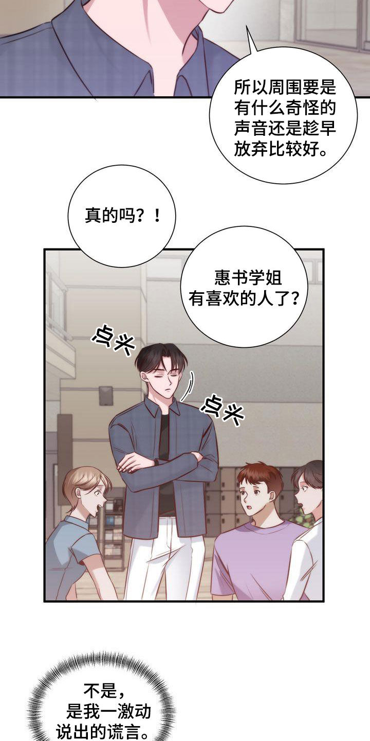 自信的英语漫画,第27章：有喜欢的人2图