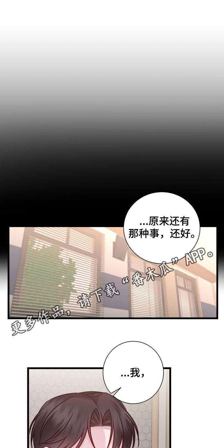 自信进步漫画,第26章：撇清关系1图