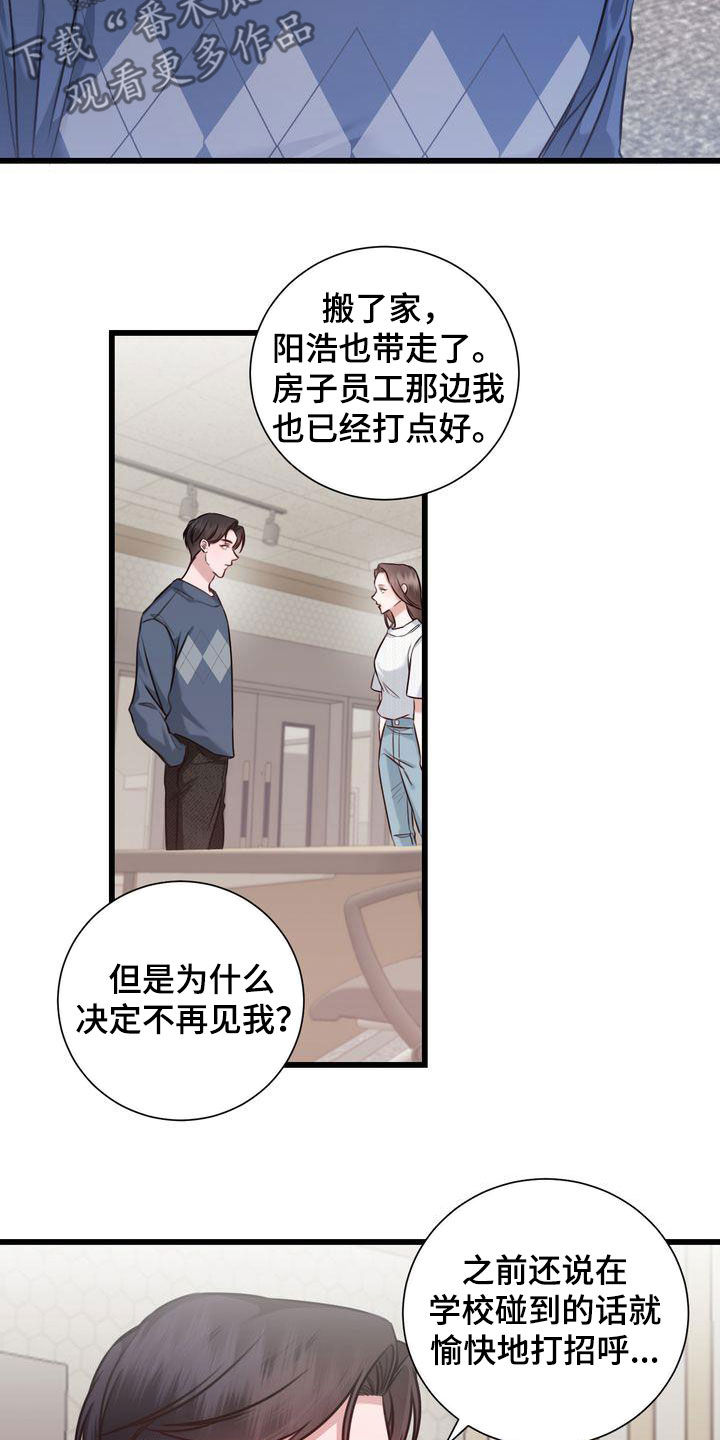 自信源于不断地更新自己漫画,第25章：自私3图
