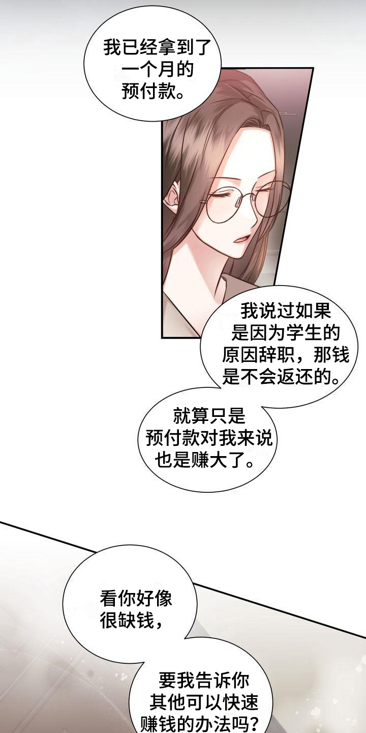 自信王国漫画,第2章：不吸引2图
