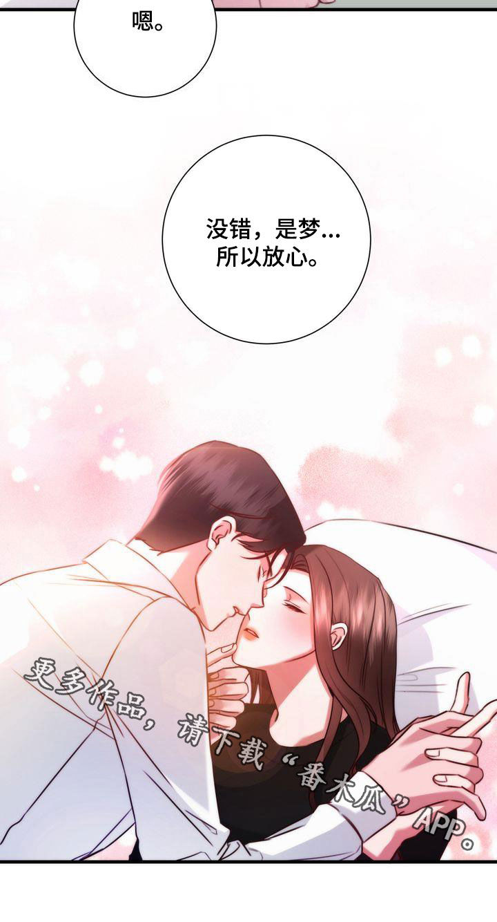 自信变年轻了漫画,第30章：是梦3图