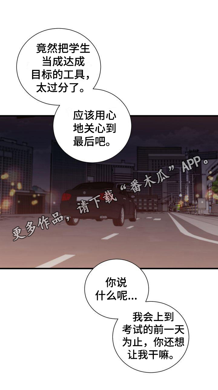 自信的进化漫画,第15章：在意1图