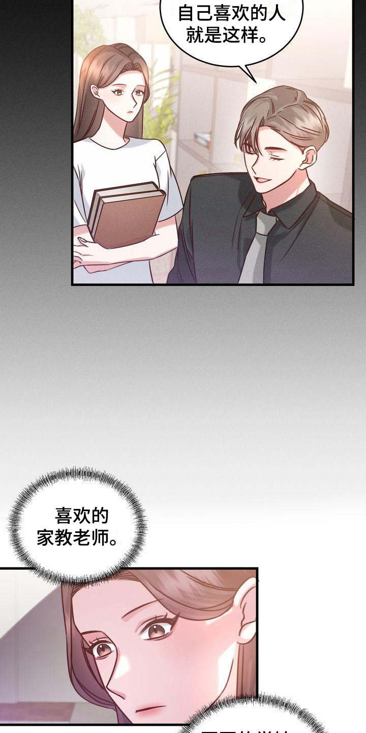 自信变年轻了漫画,第13章：拜托5图