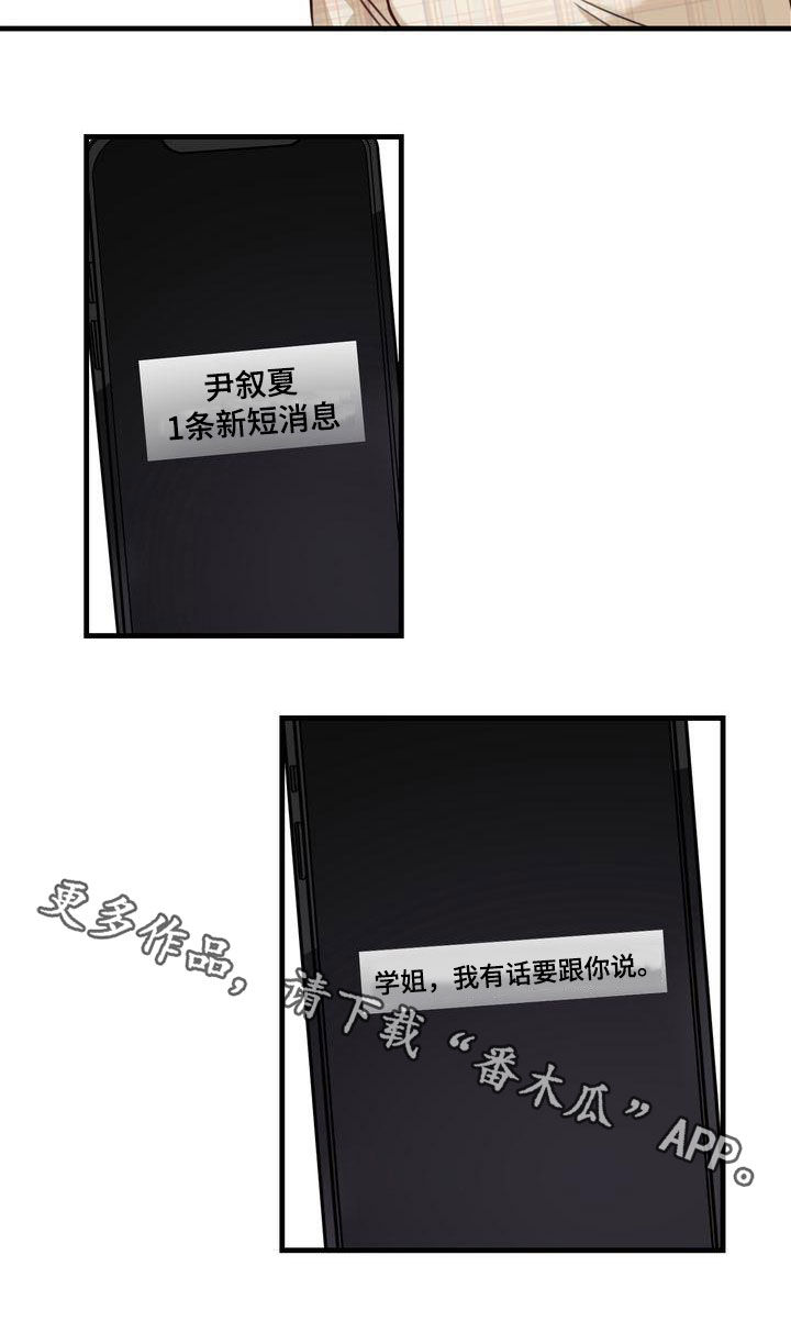 自信进化漫画,第22章：传开了5图
