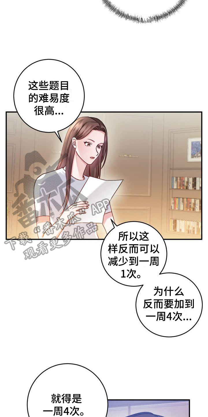自信进步漫画,第6章：称呼5图