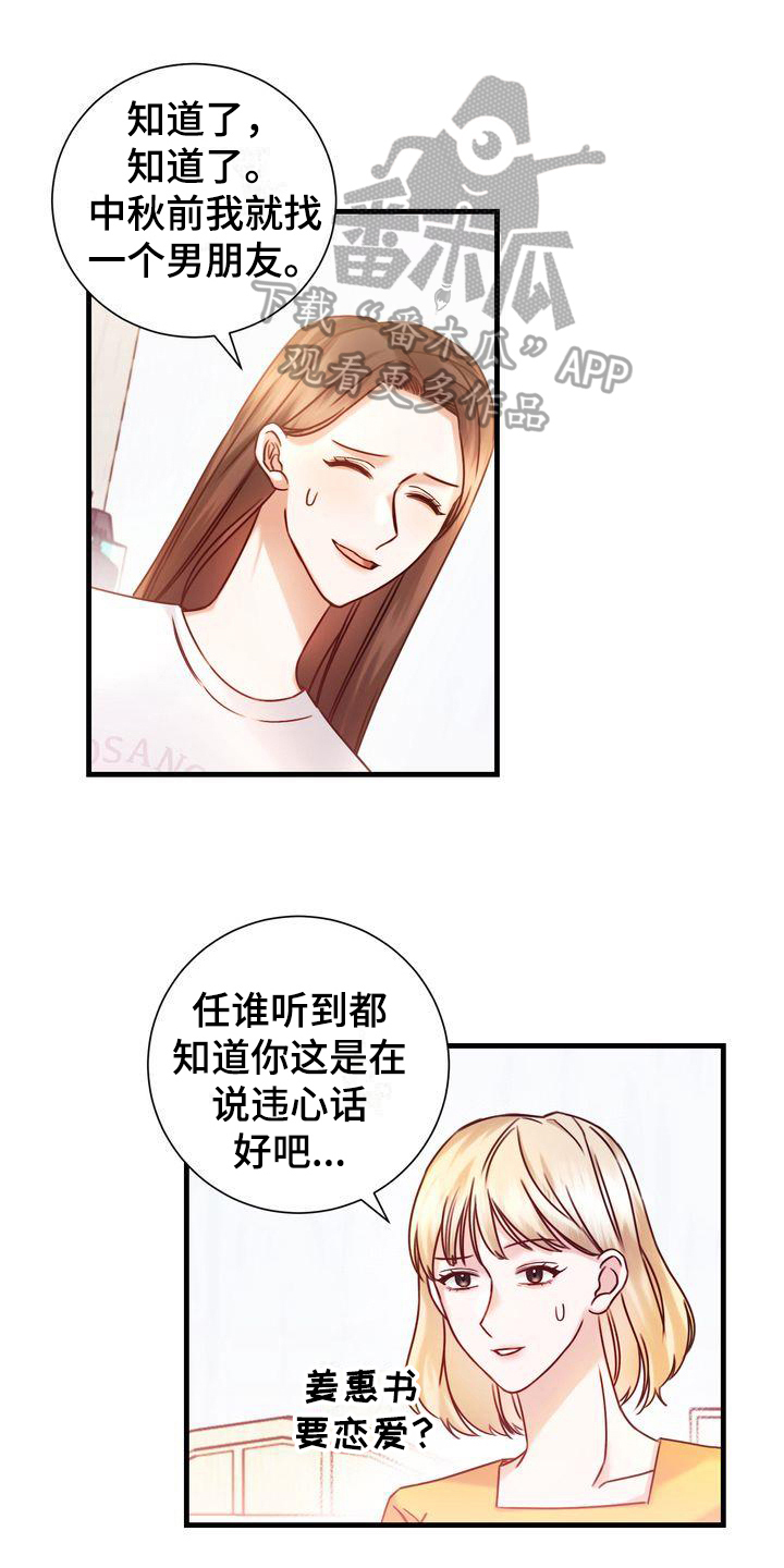 鲤鱼王自信过度进化条件漫画,第8章：可爱1图
