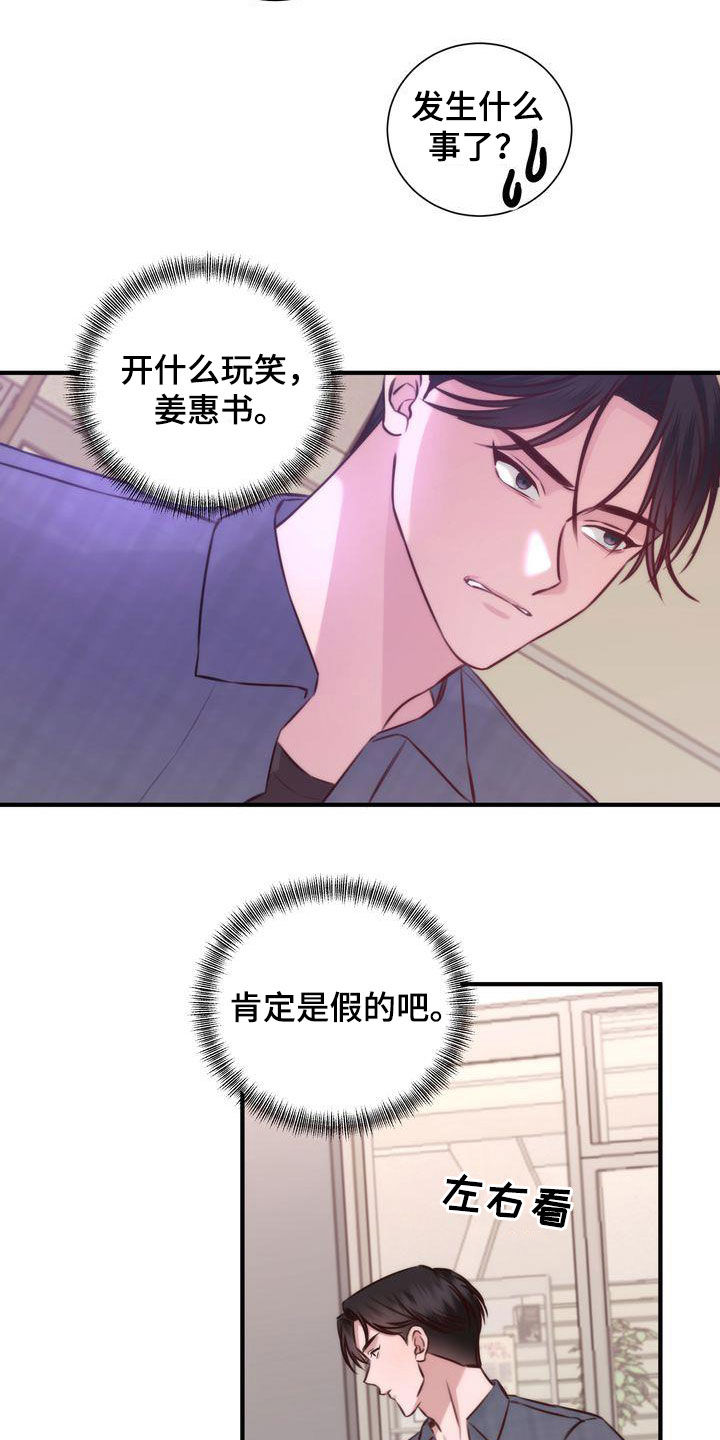 自信的进化漫画,第27章：有喜欢的人3图
