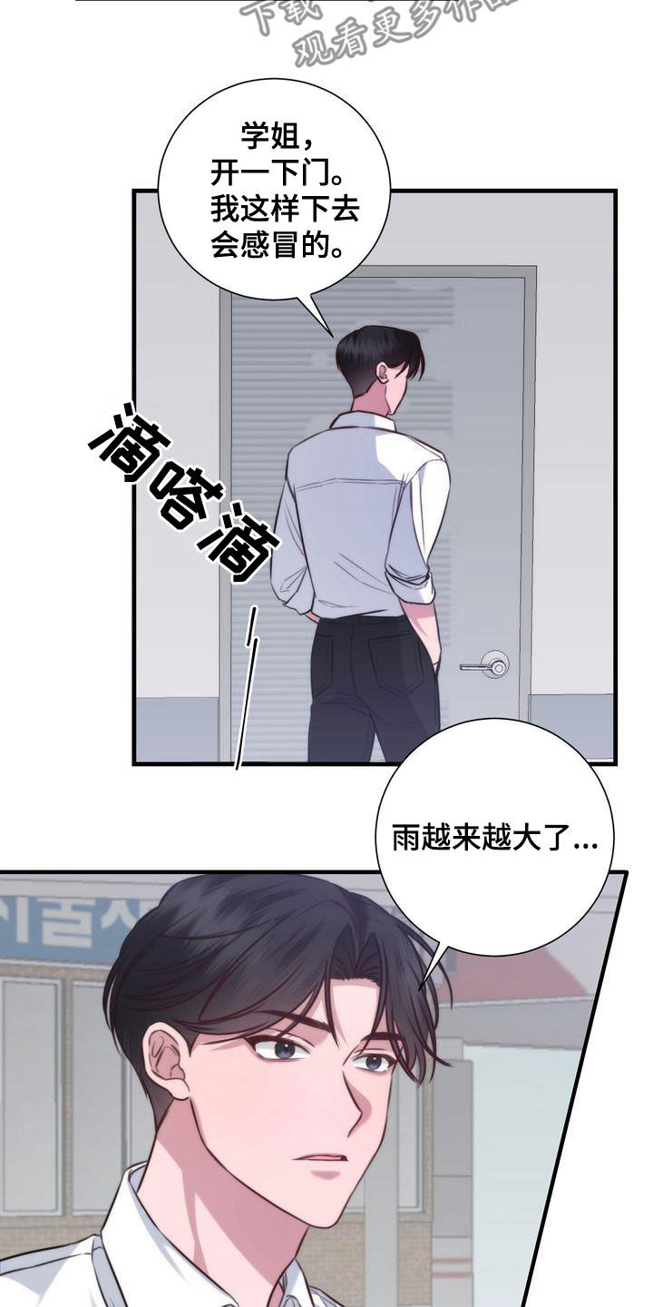自信大胆的穿着漫画,第28章：是他自己1图