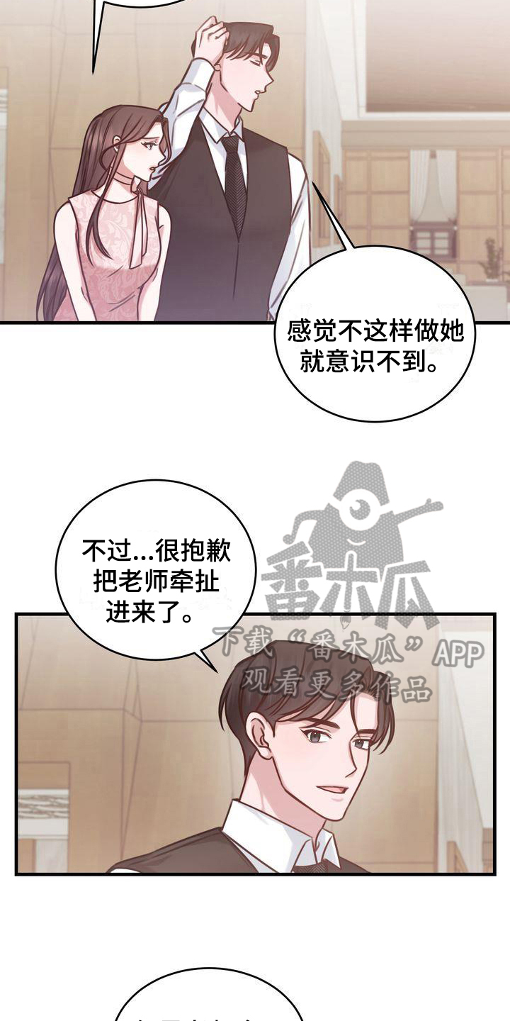自信变年轻了漫画,第13章：拜托2图