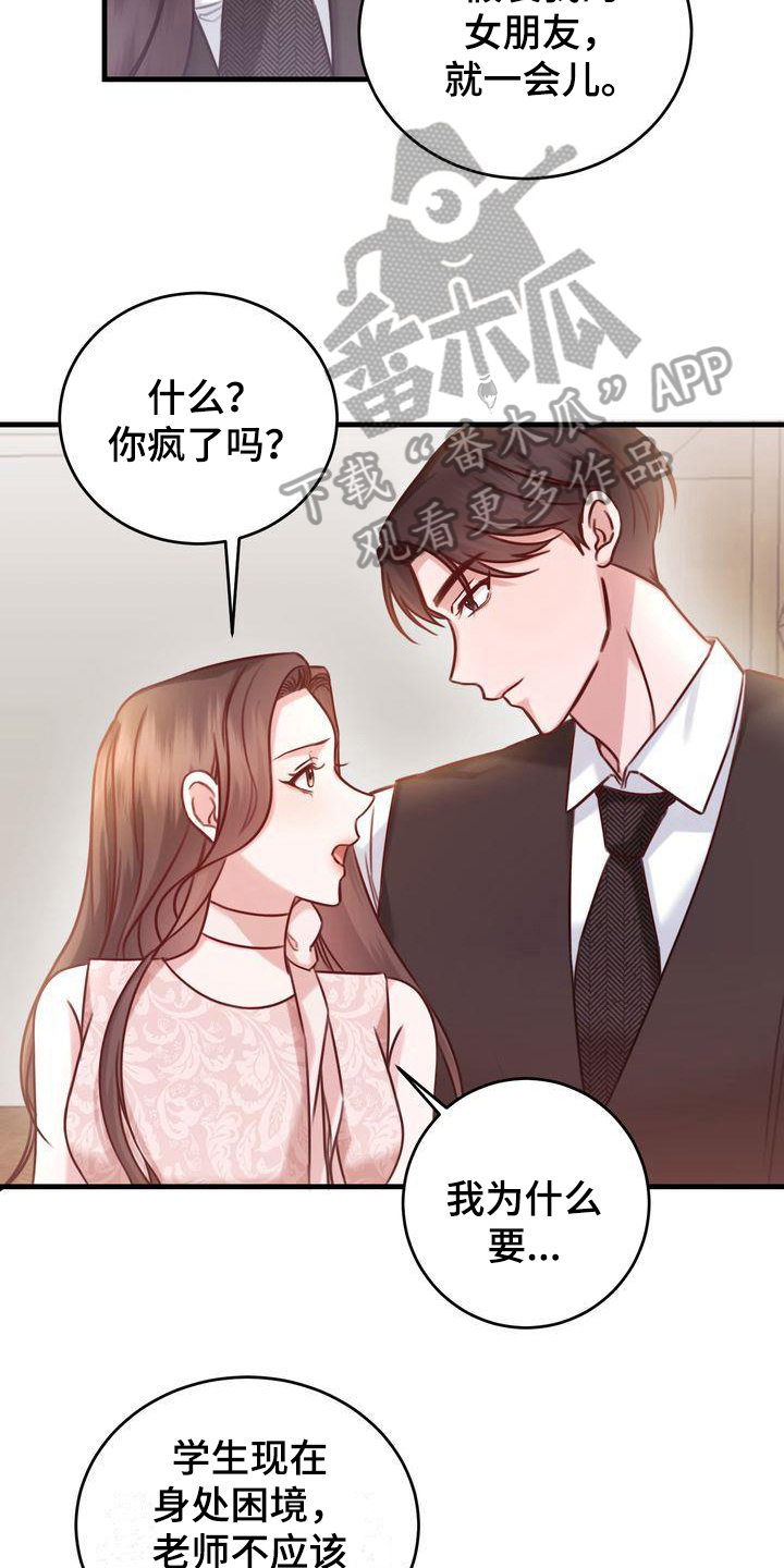 鲤鱼王自信过度进化条件漫画,第12章：女朋友4图