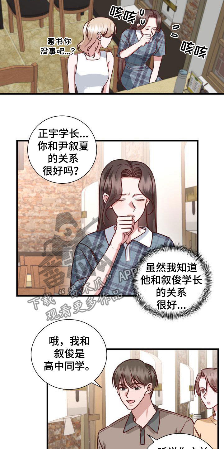 自信进化漫画,第22章：传开了1图