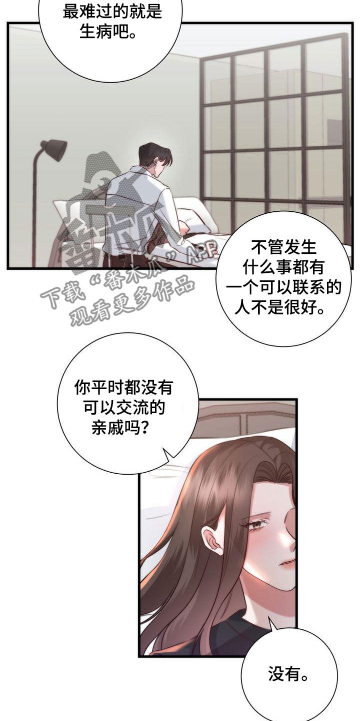 鲤鱼王自信过度进化条件漫画,第29章：家人5图