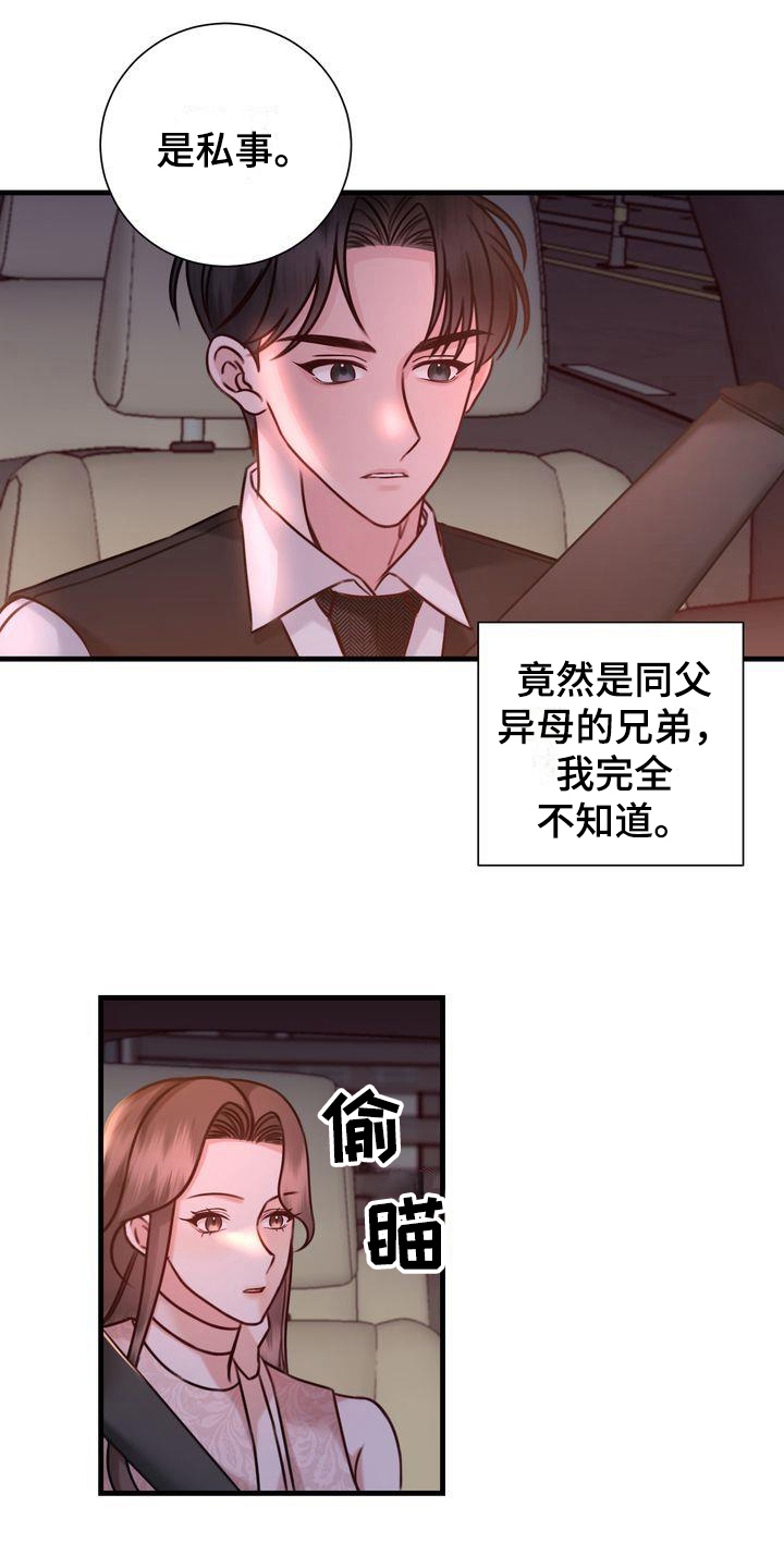 自信的进化漫画,第15章：在意3图