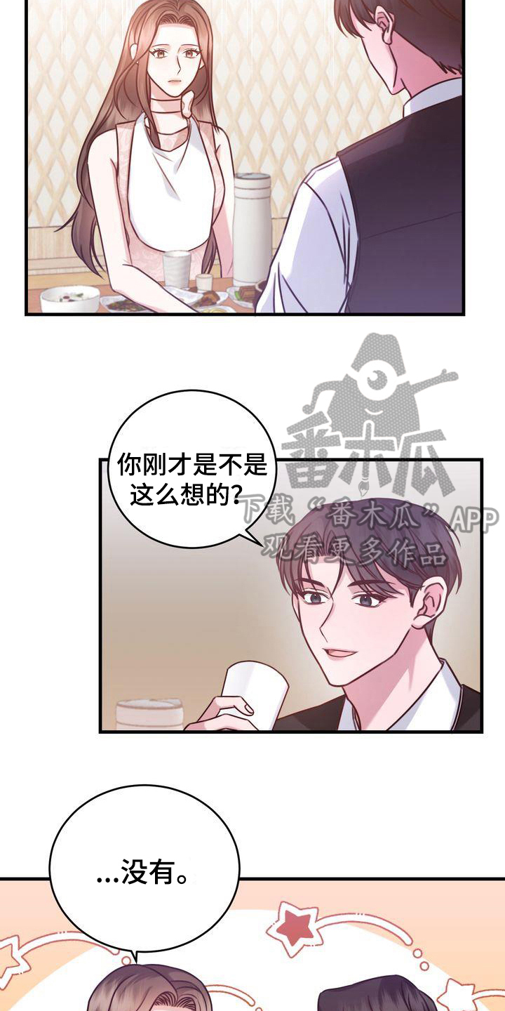 自信进化漫画,第14章：问题5图