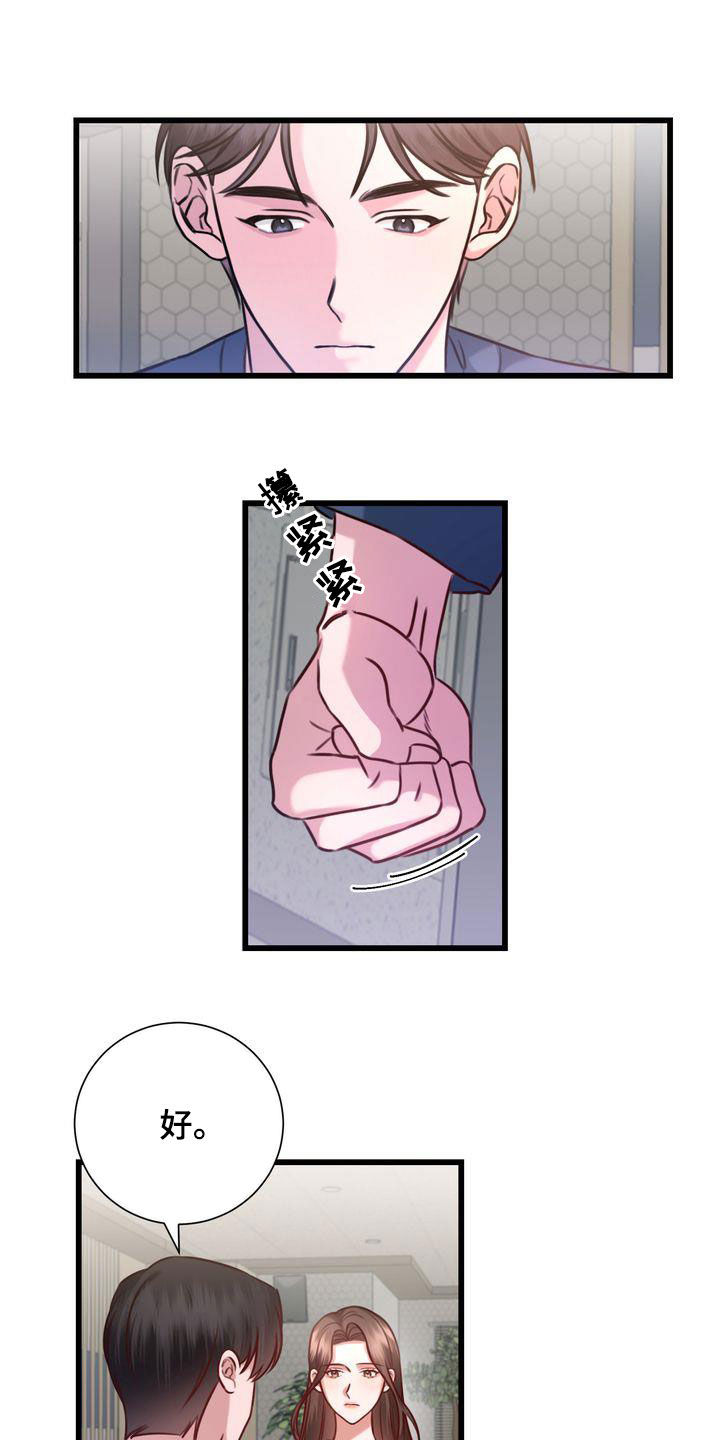 自信近义词是什么漫画,第26章：撇清关系1图